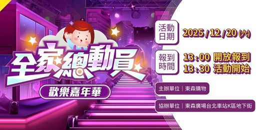 event-banner-全家總動員-歡樂嘉年華