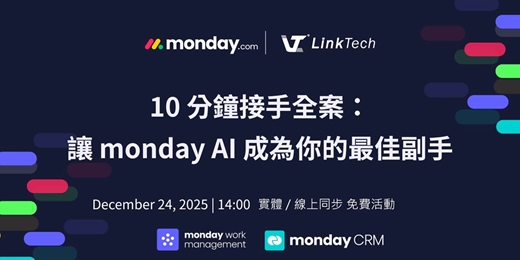 event-banner-10 分鐘接手全案：讓 monday AI 成為你的最佳副手