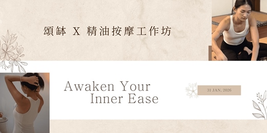 event-banner-YOUC⎪頌缽 X 精油按摩工作坊