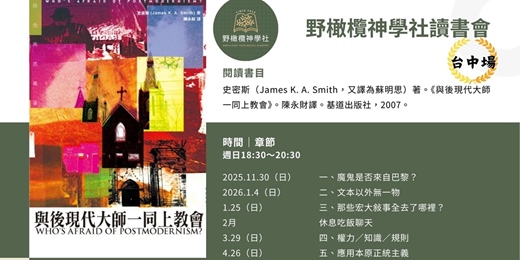 event-banner-野橄欖神學社|讀書會台中場|二、文本以外無一物