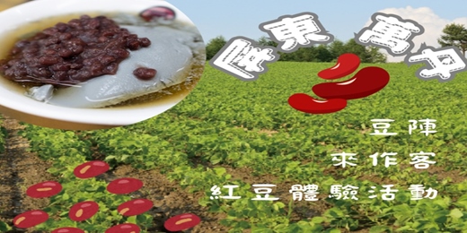 event-banner-屏東萬丹 豆陣來作客