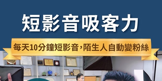 event-banner-短影音吸客力
