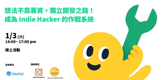 event-banner-【聯合活動】Indie Hacker Taiwan & Useful Vibecode - 想法不靠募資,獨立開發之路:成為 Indie Hacker 的作戰系統