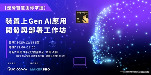 event-banner- 【邊緣智慧由你掌握】裝置上Gen AI應用開發與部署工作坊