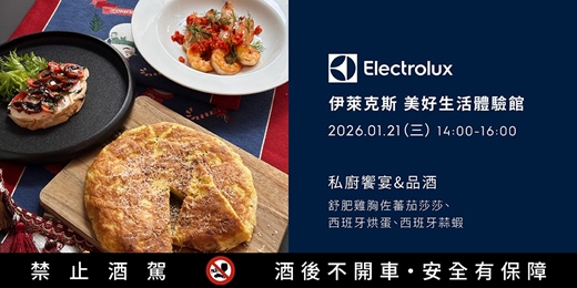 event-banner-私廚饗宴&品酒-冬日限定|舒肥雞胸搭配蕃茄莎莎&西班牙烘蛋&西班牙蒜蝦(週三場)
