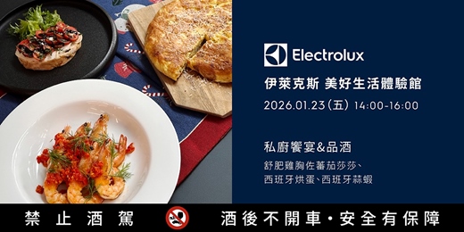event-banner-私廚饗宴&品酒-冬日限定|舒肥雞胸搭配蕃茄莎莎&西班牙烘蛋&西班牙蒜蝦(週五場)