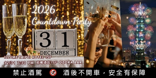 event-banner-2026台北高空倒數派對🎆環景高空酒吧+專屬露台欣賞