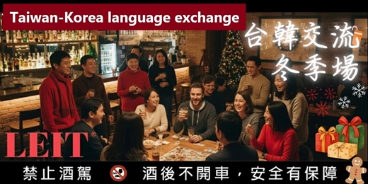 event-banner-【冬季場】LEIT每週三台韓交流 | 수요일 대만 한국 교류 | Taiwan-Korea language exchange every Wednesday|【韓語口說】