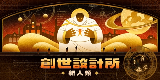 event-banner-0118 (日)|創世設計所-新人類 | 社交x思辨x遊戲 |交朋友應該是一件好玩的事!