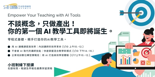 event-banner-AI 實戰教學工作坊:從備課到工具開發