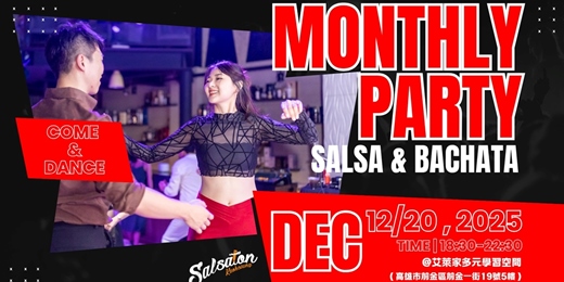 event-banner-【 拉丁騷莎舞社交舞會 】 艾萊家月度舞會(含新手體驗)