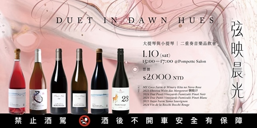 event-banner-Pompette Salon{ 酌樂Series XXVIII }Duet in Dawn Hues 《弦映晨光》| 小提琴與大提琴二重奏音樂品飲會