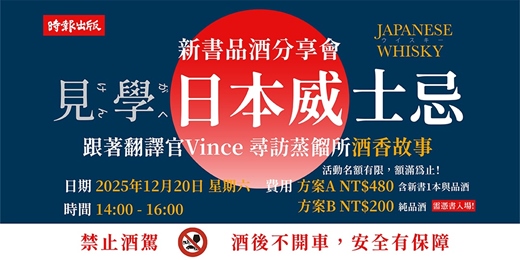 event-banner-《見學日本威士忌》新書品酒分享會