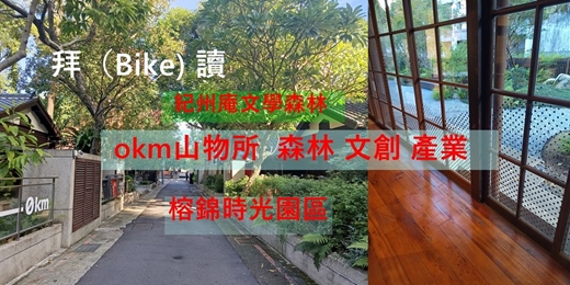 event-banner-【11古蹟日】台北城南日式三時光 紀州庵 okm山物所 榕錦之小旅行