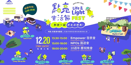 event-banner-點亮生活節|和你一起把生活照亮