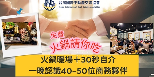 event-banner-【週四火鍋商務夜】火鍋+人脈,一晚把你推向對的人