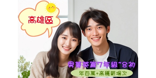 event-banner-(高雄聯誼)115/02/15(日)14:00【遇見愛情-男菁英篇7年級~8初】(年百萬+高穩薪場次)女生免費排約/餐點自付/男女比1:1/約會/找對象/排約/唐果/婚友社/媒人