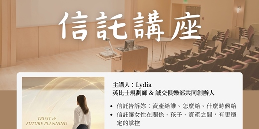 event-banner-信託能解決的問題