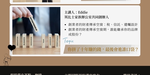 event-banner-你拼了十年賺的錢 最後會進誰口袋?