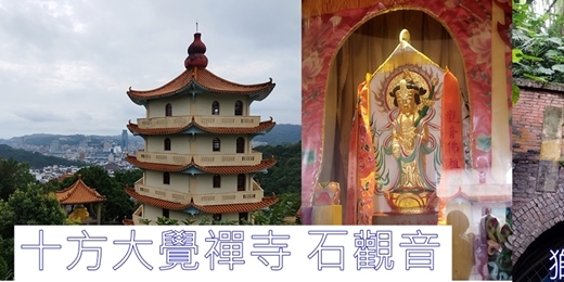 event-banner-【基隆遍路】獅球嶺隧道探古尋幽 石觀音巡禮