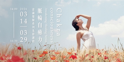 event-banner-脈輪自癒力-意識覺醒系列先修課程