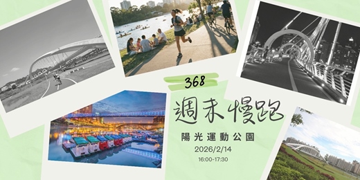 event-banner-368週末慢跑 |陽光運動公園 6K 🏃♀️