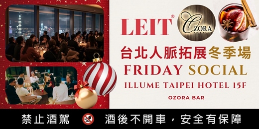 event-banner-【冬季場】LEIT每週五台北同城人脈拓展+輕演講 Every Friday Taipei Social Network | 中英語口說練習與人脈交流