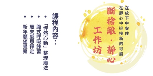event-banner-斷捨離 × 靜心 工作坊