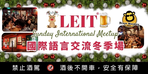 event-banner-【冬季場】LEIT每週日台北國際語言交流 |Sunday International Meetup【英語口說】