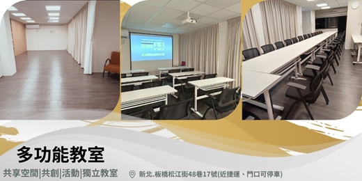 event-banner-新北市板橋場地租借|多功能教室|共創空間-近捷運、停車場