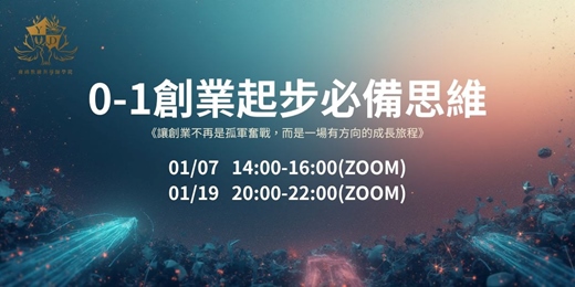 event-banner-0-1創業起步必備思維
