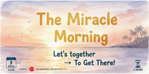 event-banner-2025【Miracle Morning】用時間資本創造生命驚喜(3日啟程)