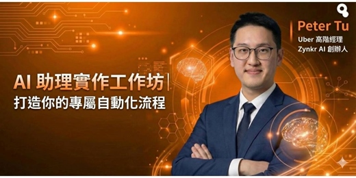 event-banner-AI 助理實作工作坊|打造你的專屬自動化流程