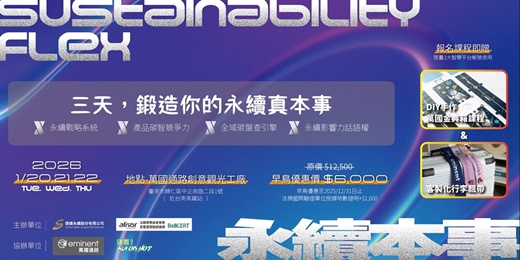 event-banner-【永續本事】三天,鍛造你的永續真本事