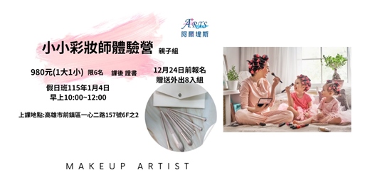 event-banner-小小彩妝師體驗營
