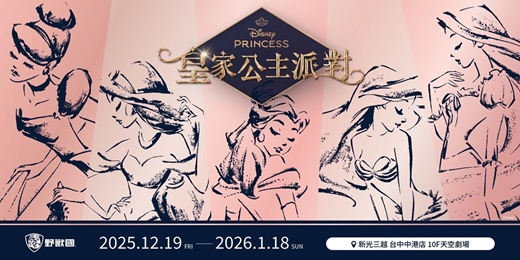 event-banner-迪士尼「皇家公主派對」期間限定店