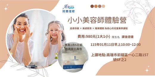 event-banner-小小美容師