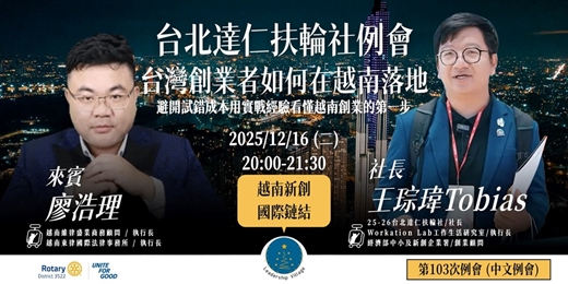 event-banner-12/16【線上】台灣創業者如何在越南落地：避開試錯成本用實戰經驗看懂越南創業的第一步