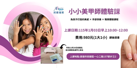 event-banner-小小美甲師體營