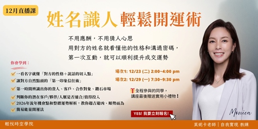 event-banner-姓名輕鬆識人開運術