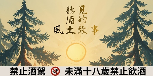 event-banner-聽見酒的聲音餐酒小聚