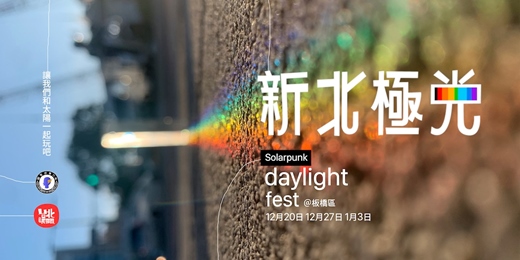 event-banner-新北極光 Solarpunk daylight fest