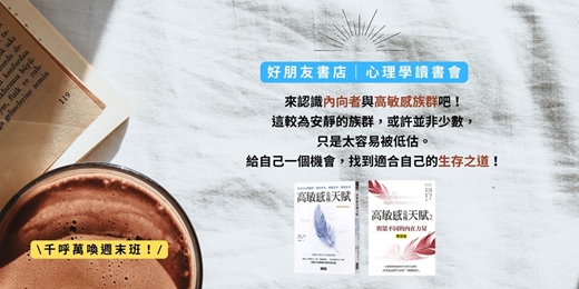 event-banner-\ 千呼萬喚週末班 / 心理學讀書會-認識自己系列