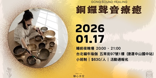 event-banner-銅鑼聲音療癒 睡前夜晚場
