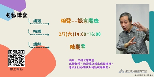 event-banner-陳慶昇-相聲——語言魔法