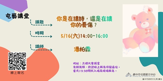 event-banner-潘柏霖-你是在讀詩，還是在讀你的憂傷？