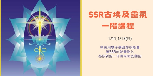 event-banner-01/11,18 SSR古埃及靈氣一階課程