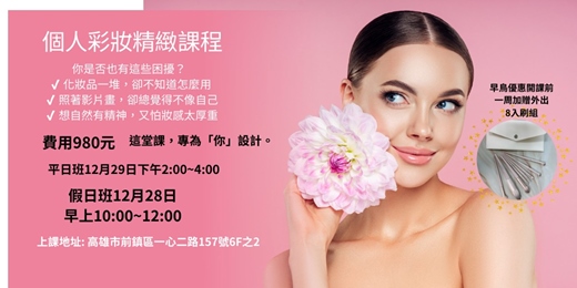 event-banner-個人彩妝精緻課程