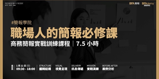 event-banner-職場人的簡報必修課 7.5 小時