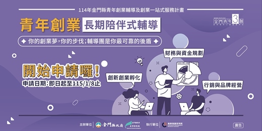 event-banner-【青年創業陪伴式輔導方案】